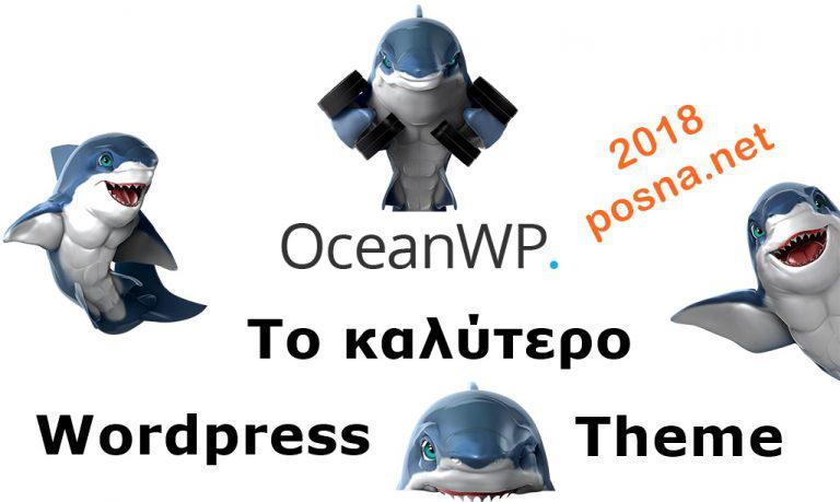 OceanWP, Το καλύτερο Δωρεάν WordPress Theme (2018)