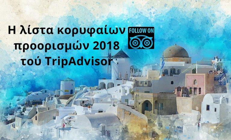 9 Κορυφαίοι και κλασικοί προορισμοί για διακοπές, (Ελλάδα 2018)